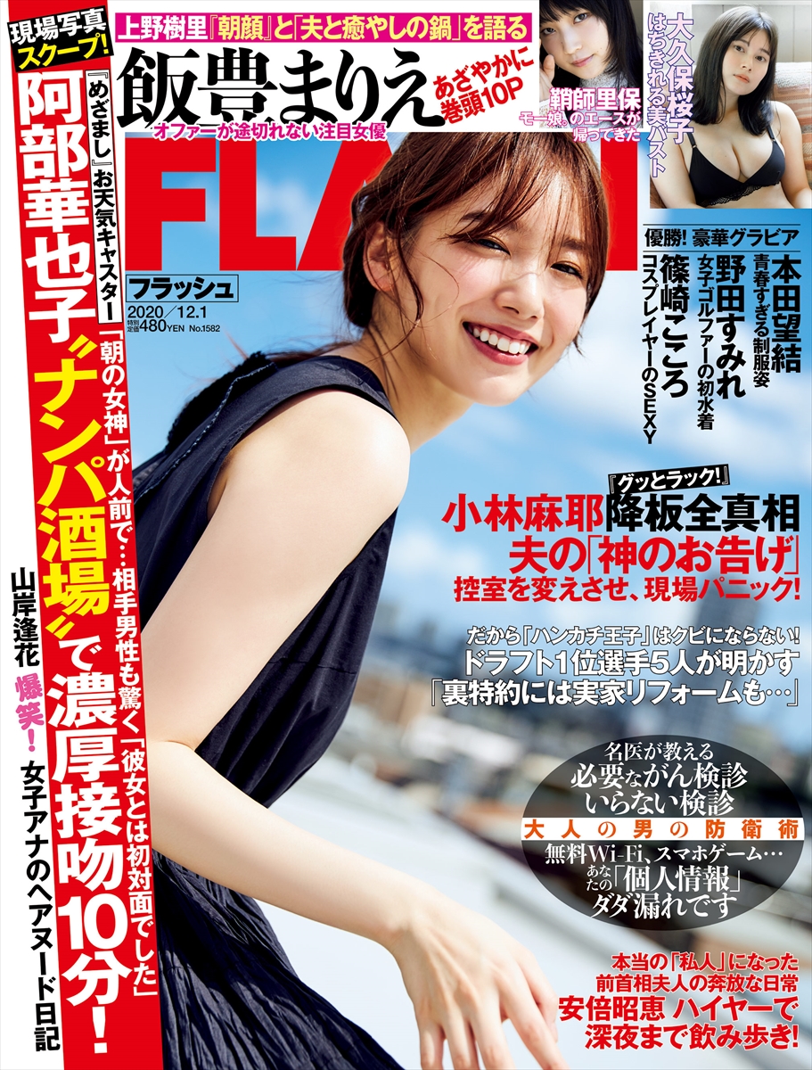 「FLASH」1582号