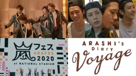 嵐ドキュメンタリー「ARASHI’s Diary -Voyage-」