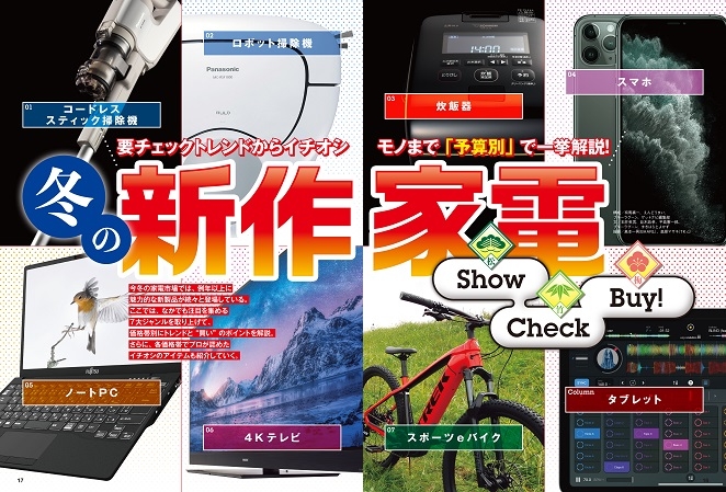 「GetNavi（ゲットナビ）1月号」