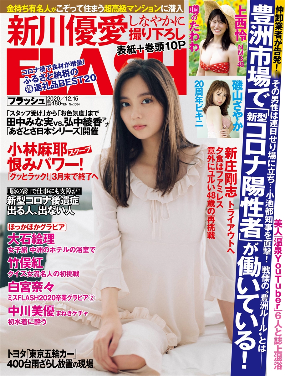 週刊誌「FLASH」