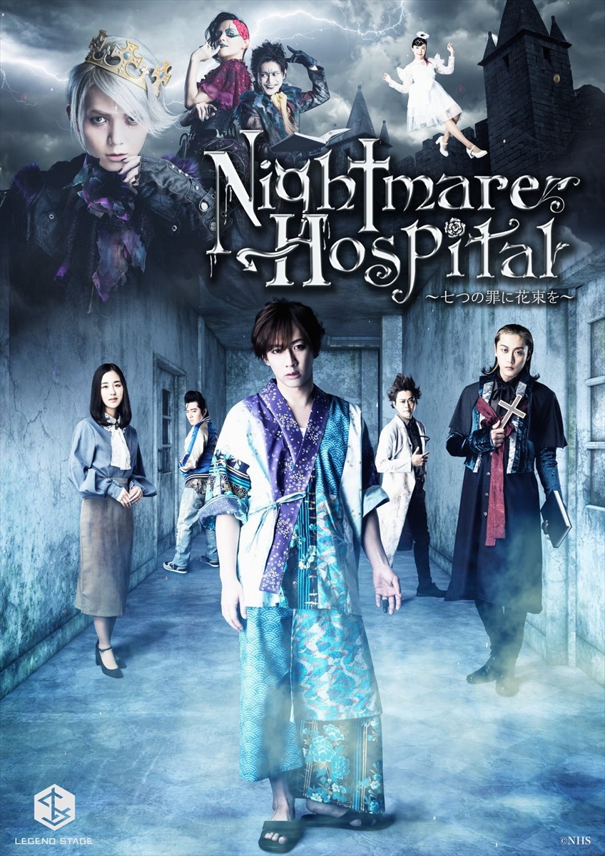 『Nightmare Hospital』