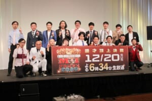 『M－1グランプリ2020』決勝進出者発表会見