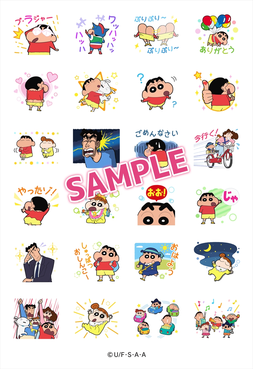 「背景が動く クレヨンしんちゃん」LINEスタンプ