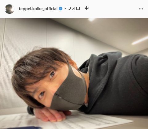 小池徹平公式Instagram（teppei.koike_official）より