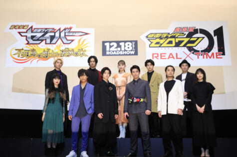 「劇場版 仮面ライダーゼロワン REAL×TIME」完成報告会