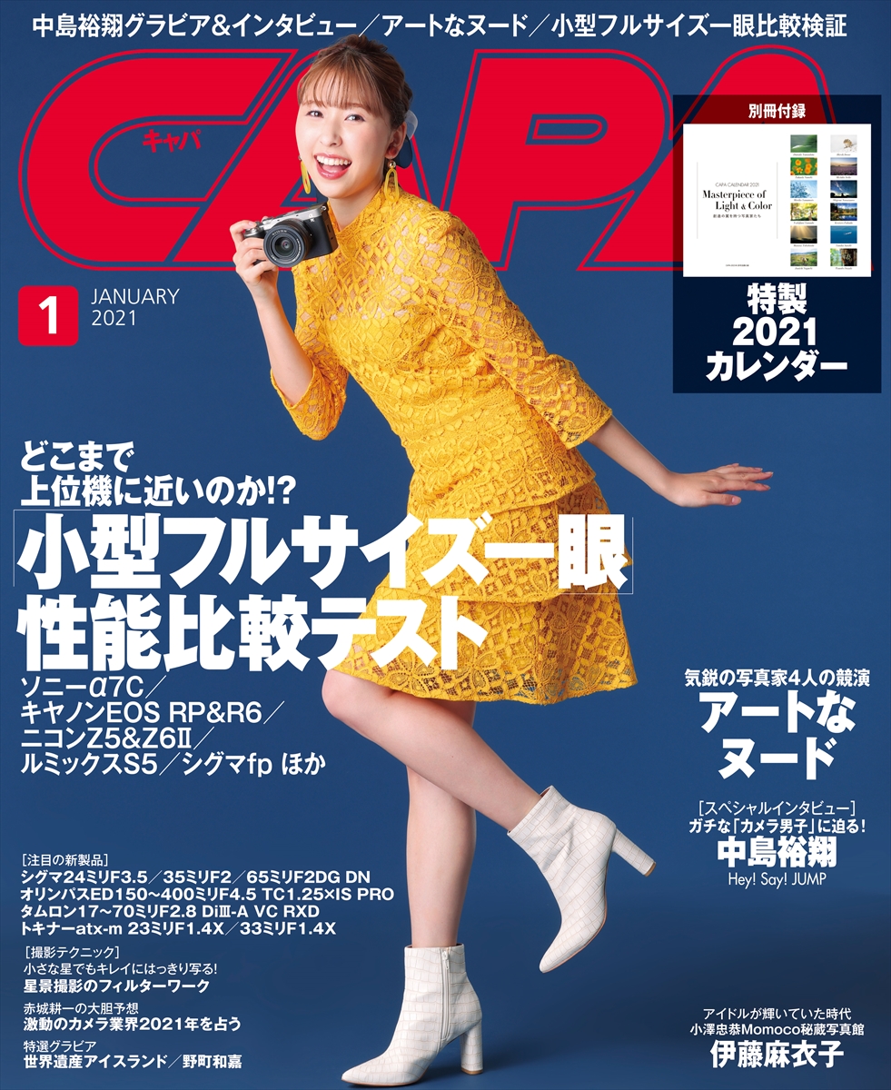 「CAPA」1月号