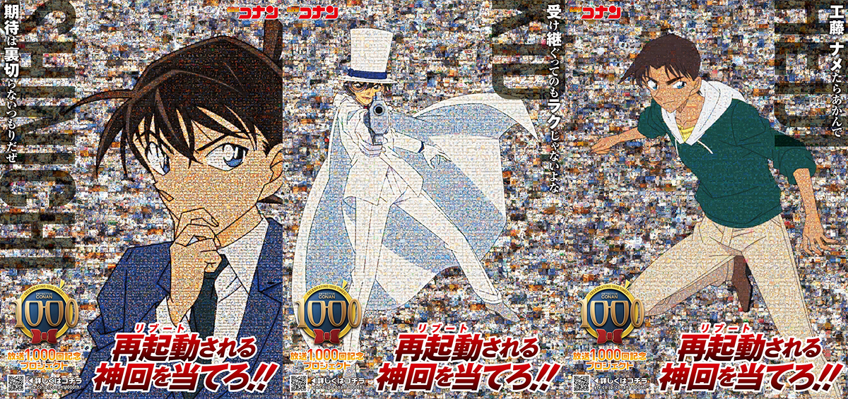 名探偵コナン 放送1000回記念プロジェクト始動 第1弾は 再起動 リブート される神回を当てろ Tv Life Web