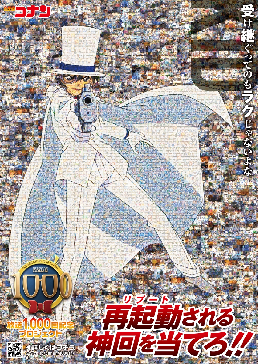 『名探偵コナン』