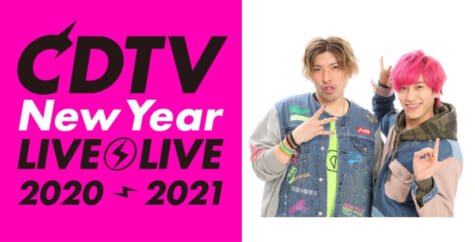 『CDTVライブ！ライブ！年越しスペシャル2020→2021』