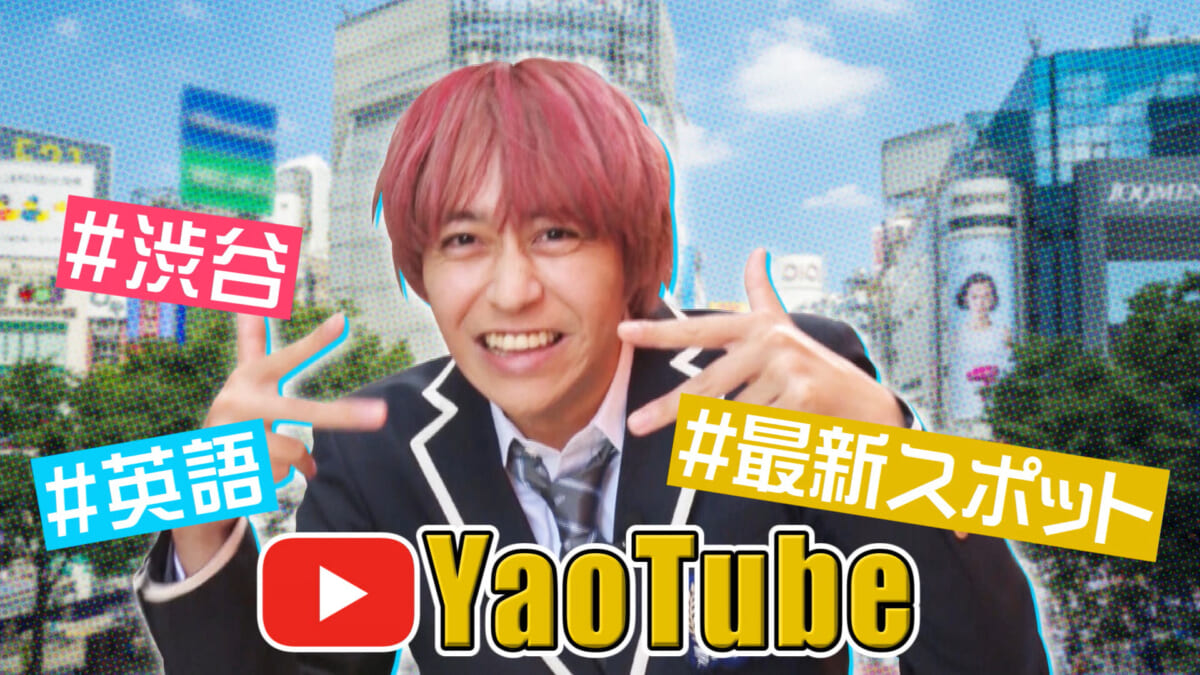 Hey Say Jump八乙女光が全て英語で Yaotube 動画作り 食リポで名言誕生 Mouth Here We Go 一部先行配信あり Tv Life Web