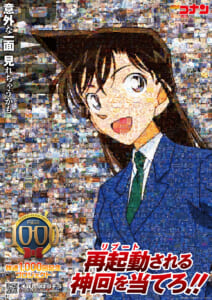 『名探偵コナン』放送1000回記念プロジェクト第1弾「再起動（リブート）される神回を当てろ！」