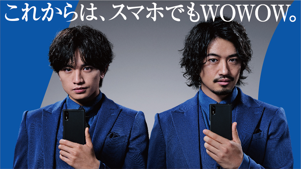 斎藤工 中島健人 Sexy Zone インタビュー Wowow新cmキャラクター 開局30周年無料2days本気でエンタメ愛スペシャル ここから始まるwowowライフ Mc Tv Life Web