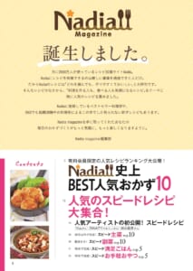 『Nadia magazine vol.01』