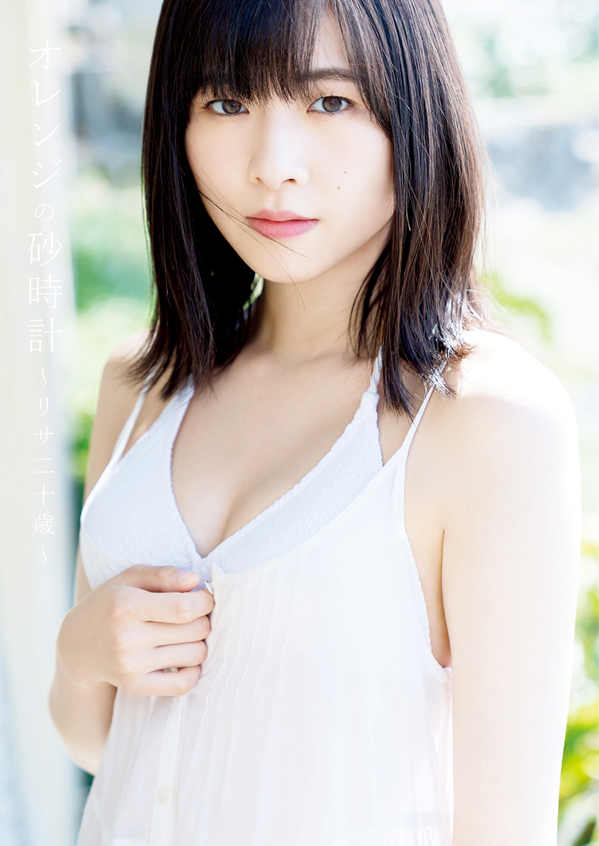 小片リサ ファースト写真集『オレンジの砂時計 ～リサ二十歳～』
