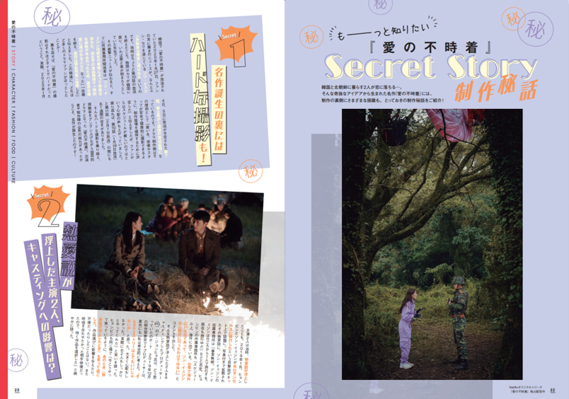 「最旬韓国ドラマ＆カルチャーFANBOOK」