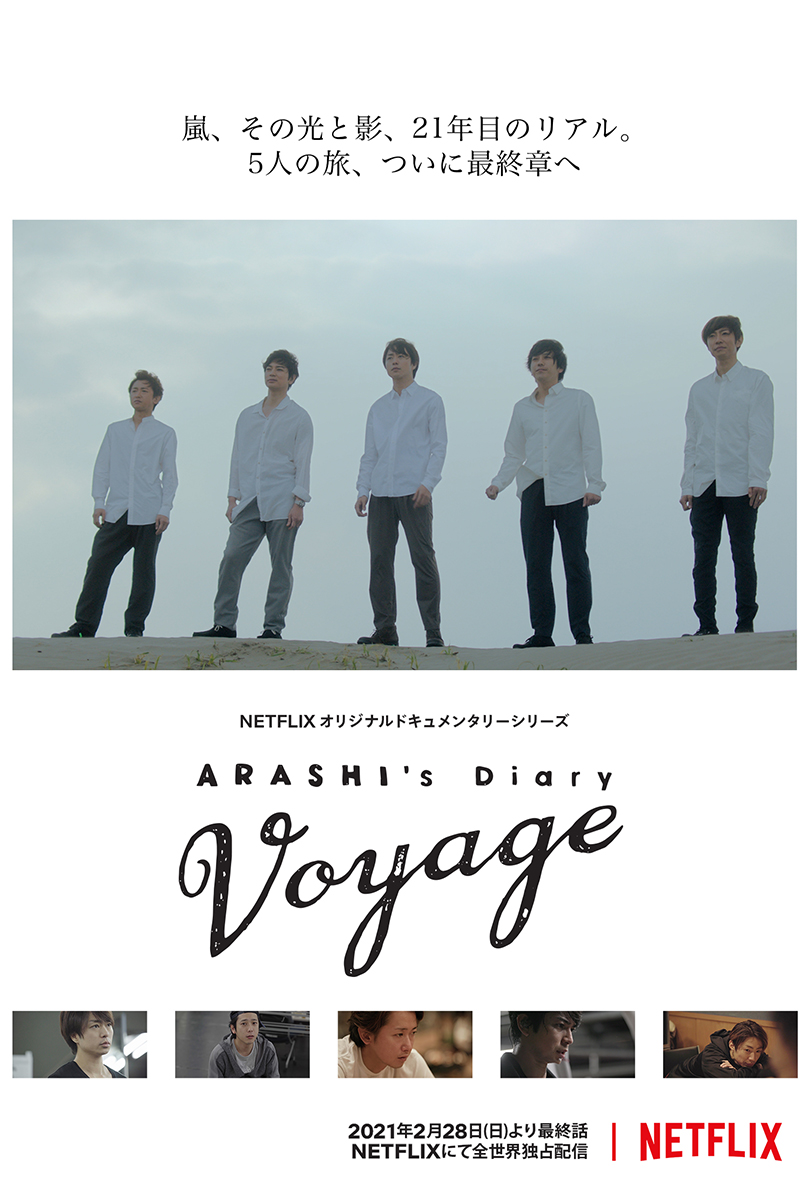 「ARASHI's Diary -Voyage-」