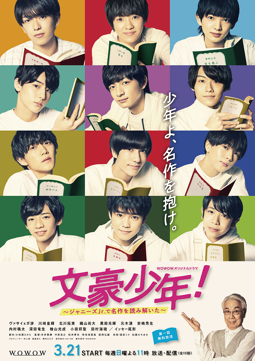ジャニーズjr 少年忍者12人の初主演ドラマ 文豪少年 ポスタービジュアル 各話あらすじ解禁 ページ 3