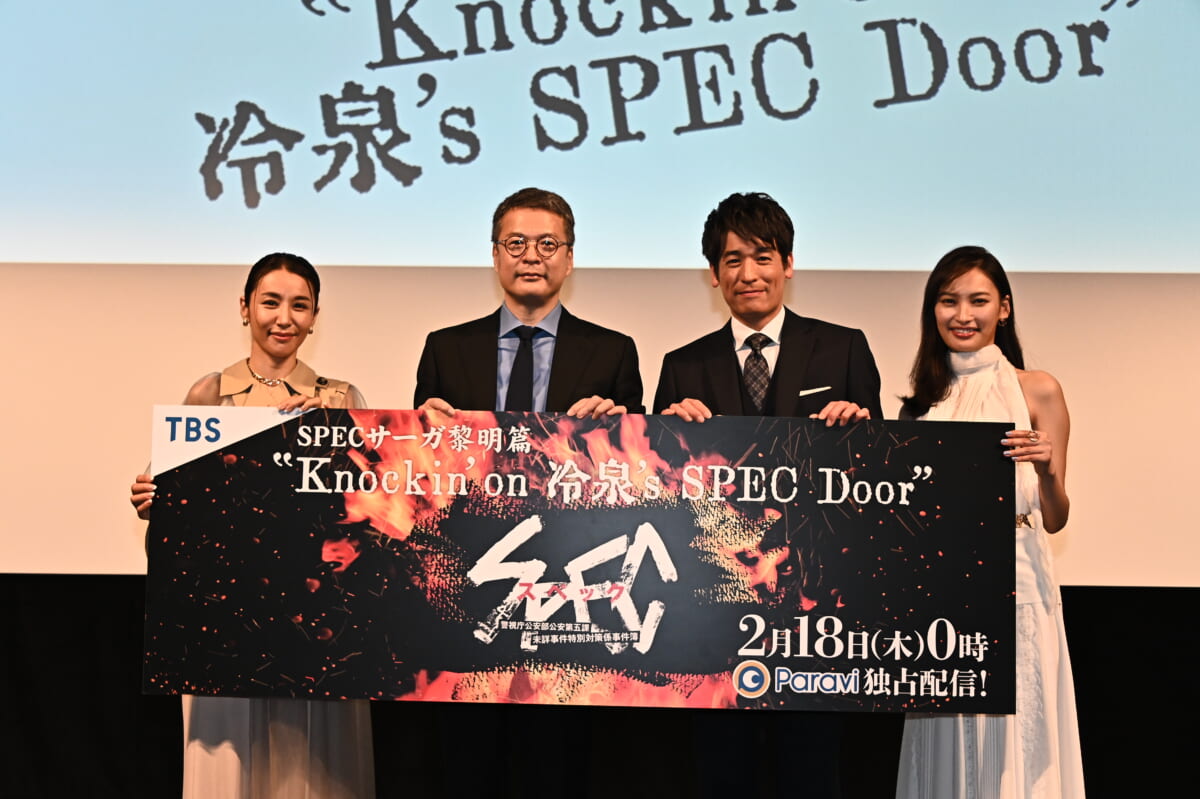 『SPEC サーガ黎明篇「Knockin'on 冷泉's SPEC Door」』制作発表