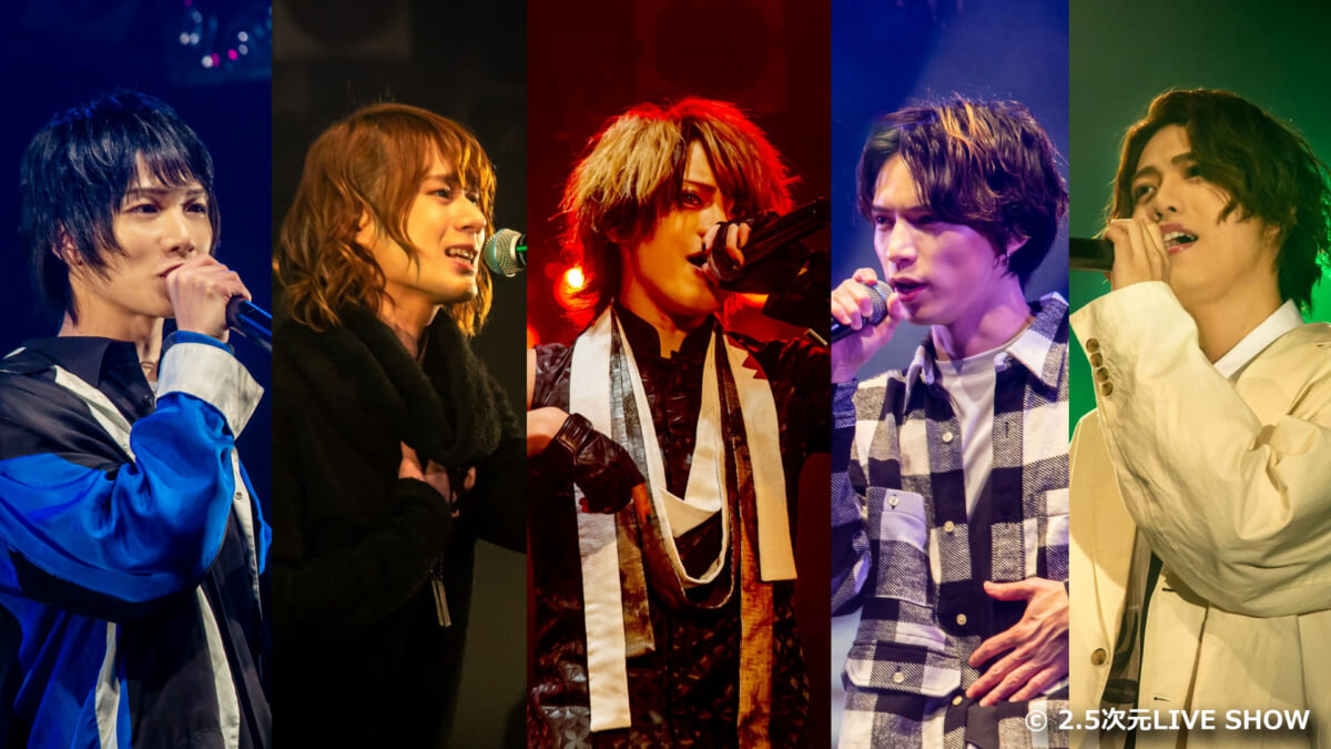 『2.5次元LIVE SHOW』