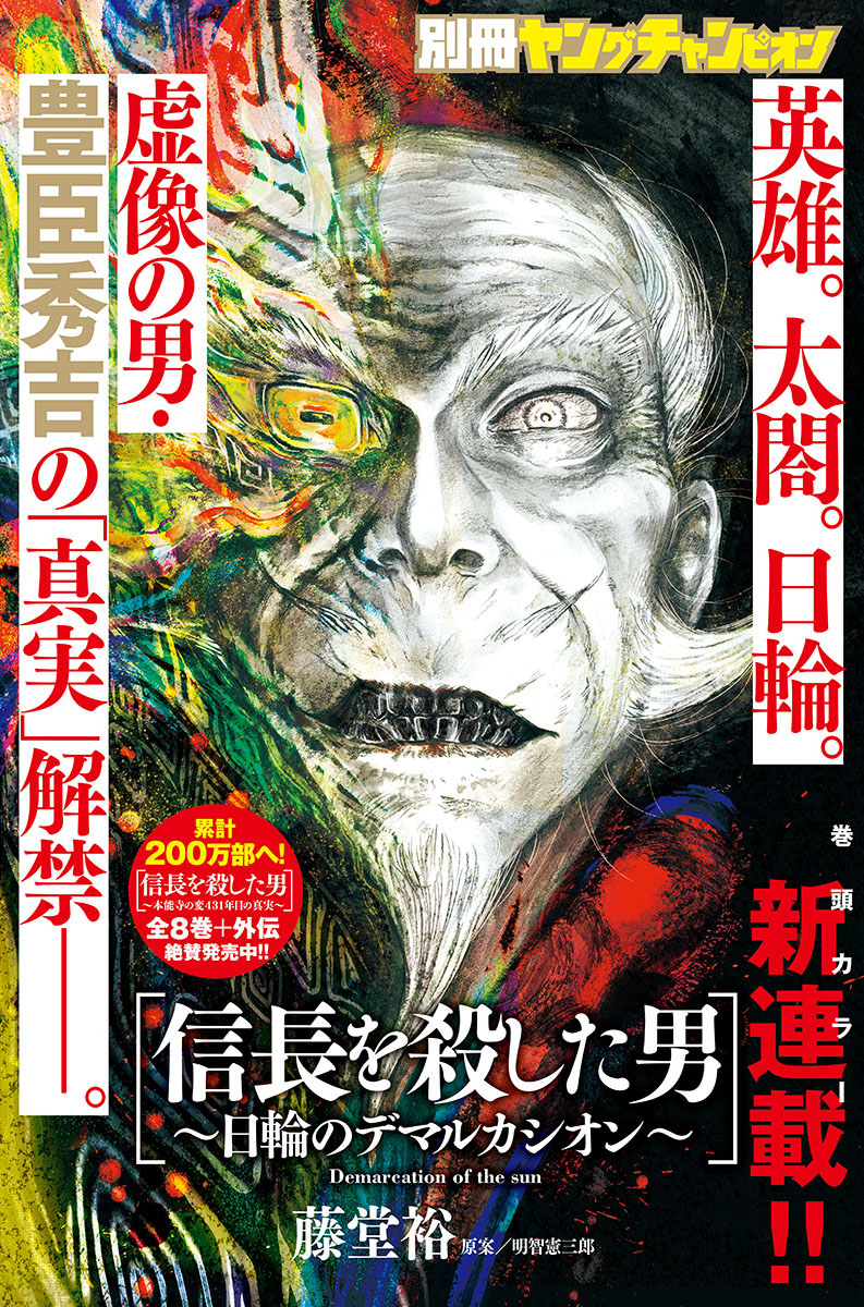 「別冊ヤングチャンピオン3月号」