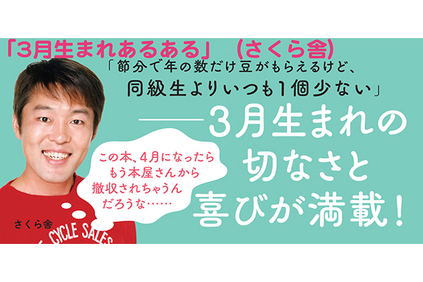 つぶやきシロー 3月生まれあるある 発売 3月生まれの人以外は共感できないと思う Tv Life Web つぶやきシロー 3月生まれあるある 発売 3月生まれの人以外は共感できないと思う Tv Life Web