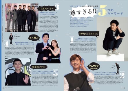 「最旬韓国ドラマ＆カルチャーFANBOOK」