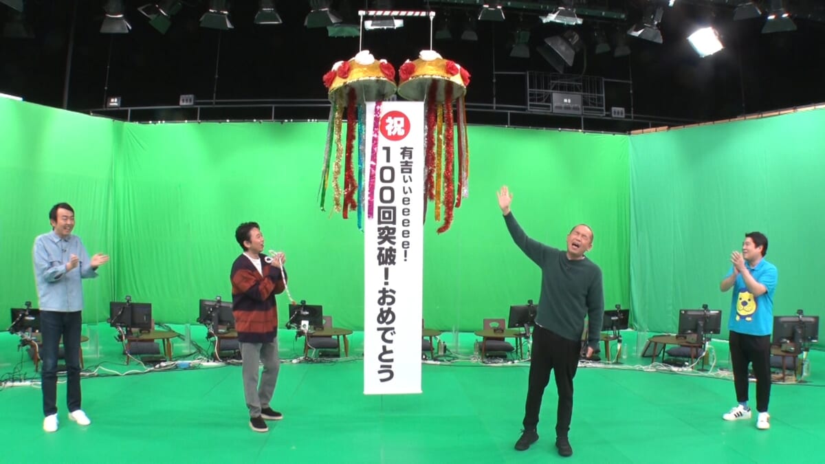 『有吉ぃぃeeeee!』
