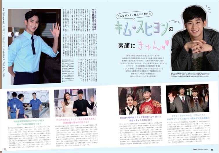 「最旬韓国ドラマ＆カルチャーFANBOOK」