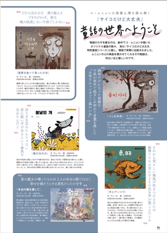 「最旬韓国ドラマ＆カルチャーFANBOOK」