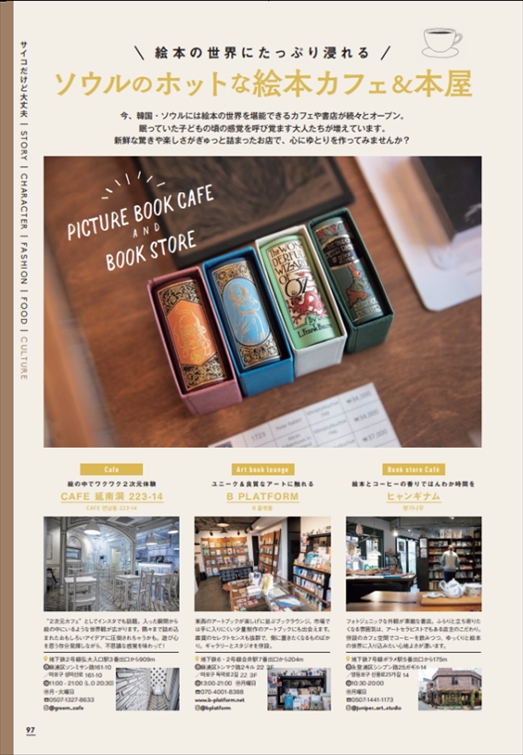 「最旬韓国ドラマ＆カルチャーFANBOOK」