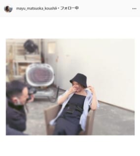 松岡茉優公式Instagram（mayu_matsuoka_koushiki）より