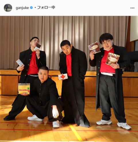 四千頭身・後藤拓実Instagram（ganjuke）より