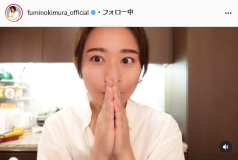 木村文乃公式Instagram（fuminokimura_official）より