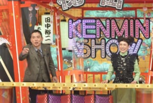 『秘密のケンミンSHOW極』