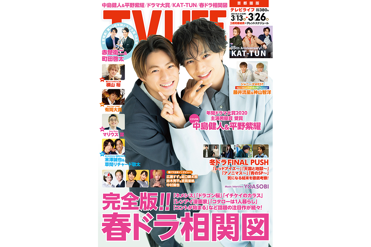 中島健人 平野紫耀が主演男優賞を受賞 第30回 年間ドラマ大賞 全賞発表 テレビライフ6号3月10日 水 発売 Tv Life Web 中島健人 平野紫耀が主演男優賞を受賞 第30回 年間ドラマ大賞 全賞発表 テレビライフ6号3月10日 水 発売 Tv Life Web