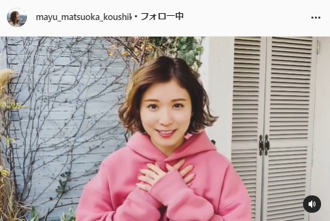 松岡茉優公式Instagram（mayu_matsuoka_koushiki）より