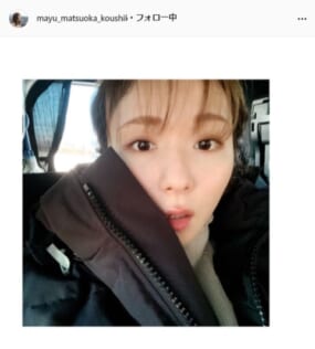 松岡茉優公式Instagram（mayu_matsuoka_koushiki）より