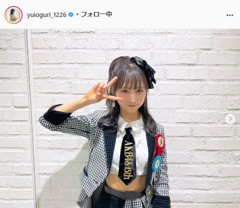 AKB48・小栗有以公式Instagram（yuioguri_1226）より