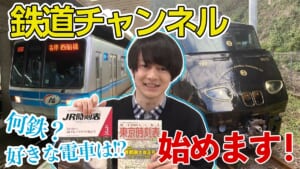 「伊藤壮吾の鉄道チャンネル」