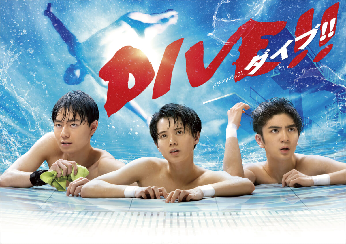 Hihi Jets井上瑞稀 髙橋優斗 作間龍斗主演ドラマの主題歌が決定 ポスタービジュアルも公開 Tv Life Web