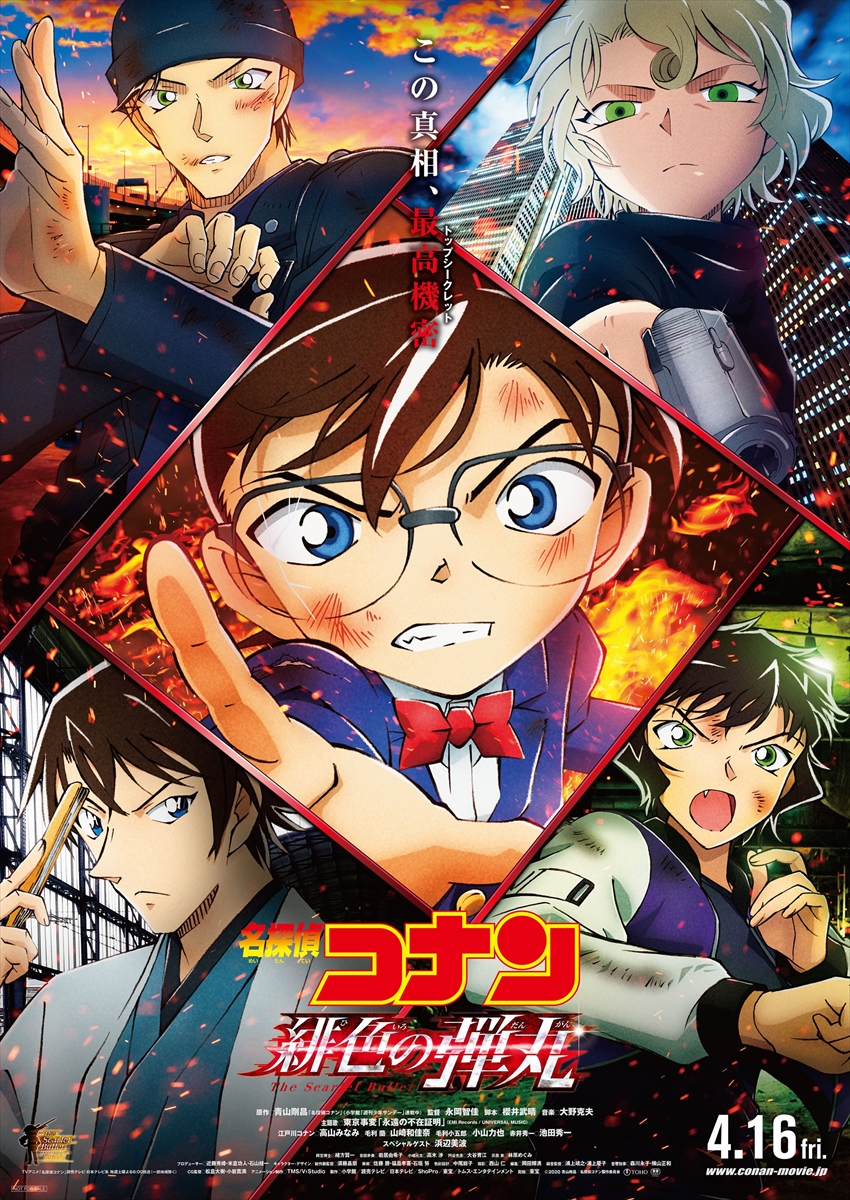 劇場版最新作 名探偵コナン 緋色の弾丸 初公開映像が 金曜ロードショー で解禁 Tv Life Web