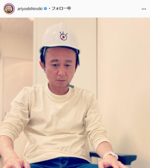 有吉弘行公式Instagram（ariyoshihiroiki）より