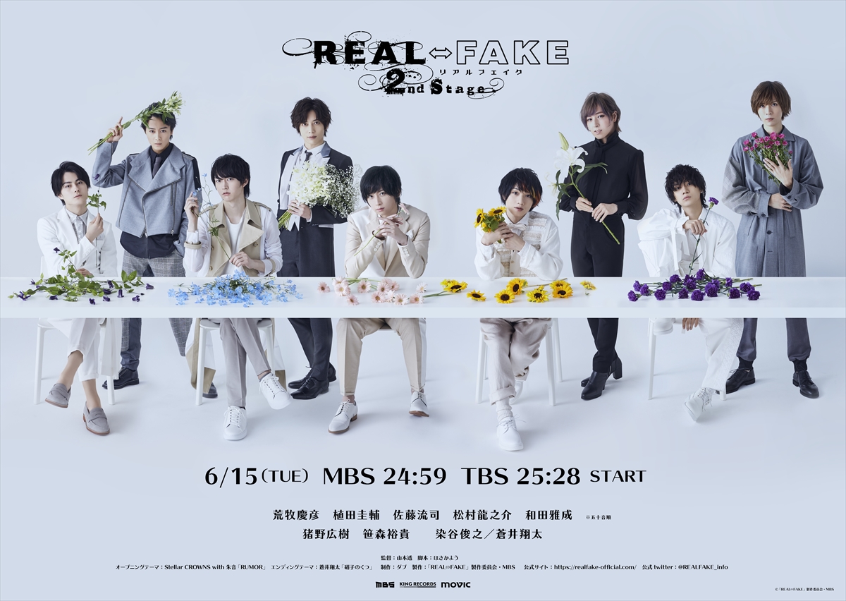 『REAL⇔FAKE　2nd Stage』
