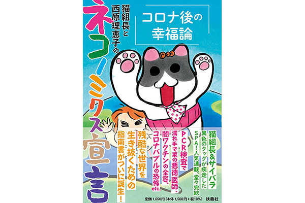 猫組長と西原理恵子のネコノミクス宣言 第3弾が発売 毒入れの生きてゆく指南書 Tv Life Web 猫組長と西原理恵子のネコノミクス宣言 第3弾が発売 毒入れの生きてゆく指南書 Tv Life Web