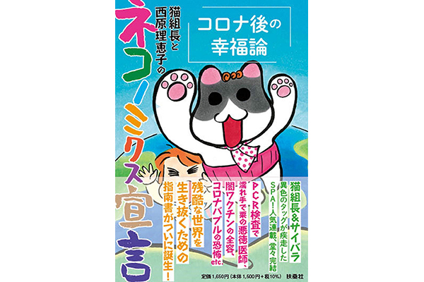 猫組長と西原理恵子のネコノミクス宣言 第3弾が発売 毒入れの生きてゆく指南書 Tv Life Web