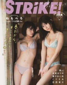 「STRiKE！」第3弾