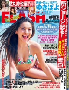 週刊誌「FLASH」