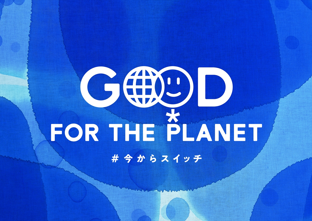 「Good For the Planet ウィーク」