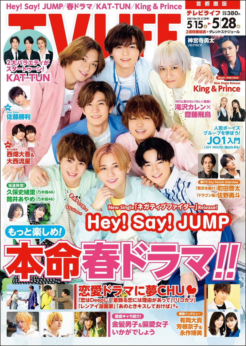 Hey Say Jump Tvlife 切り抜き かわいい Jump