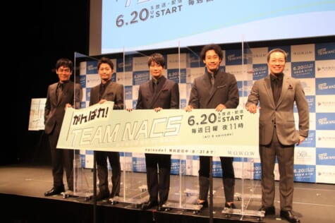 森崎博之「5人でのほほんと温泉に入ったのが印象的」『がんばれ！TEAM NACS』『がんばれ！TEAM NACS』完成報告会見リポート